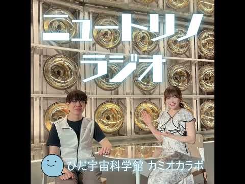 KAGRA大橋正健先生の意外な素顔と重力波にかける情熱 #14