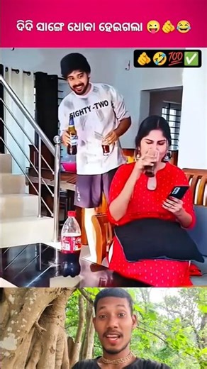 Didi Sange Dhoka Heigala 😆🌿umakant barik | sambalpuri song #comedy #shortvideo #dance #shorts