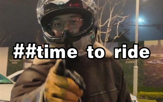 升温即刻溜车！我回来了！