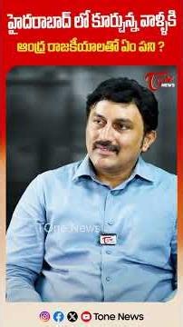 క్యాలిబర్ ఉన్నా నాయకుడు చంద్రబాబు.. #chandrababunaidu #tdp #ytshorts #shorts #tonenews