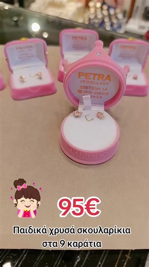 ✨ Χρυσά Κ9 παιδικά σκουλαρίκια για όλες τις μικρές πριγκίπισσες✨ ➡️ Αποστολή σε όλη την Ελλάδα και Κύπρο #fy #gold #girl #kids #kavala