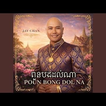 Poun Bong Dol Na