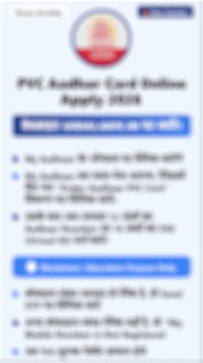 PVC Aadhar Card Online Apply 2026: Get a PVC Aadhaar Card at home in ₹50, Application Process, Fees, Status & Benefits #PCVCARD #UIDAI #Adharcard #sarkarinaukri #service #onlineshopping | Dream Job Daily