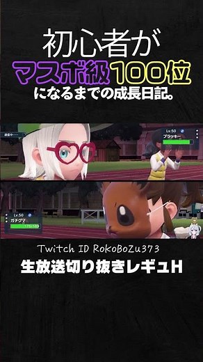 【ポケモンSV】物理型アカツキガチグマの腹太鼓が強すぎた！ブイズ構築を3連続ワンパン3タテの夢。【仲間大会主催レギュH／生放送切り抜き】