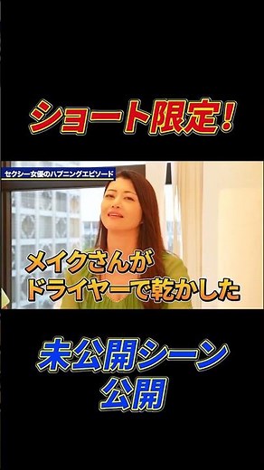 【A〇現場の苦悩】潮〇きができなくて... #北条麻妃 #AV #AV撮影