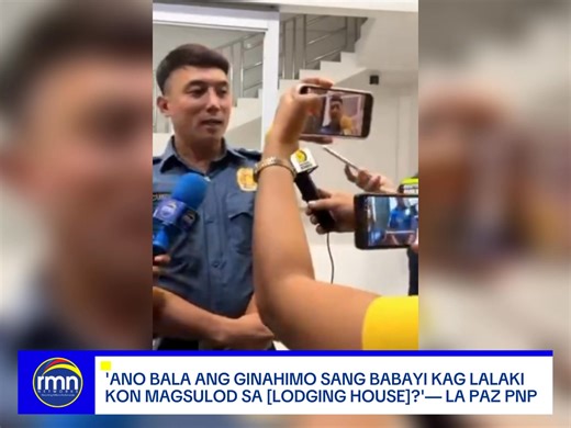 '𝗔𝗡𝗢 𝗕𝗔𝗟𝗔 𝗔𝗡𝗚 𝗚𝗜𝗡𝗔𝗛𝗜𝗠𝗢 𝗦𝗔𝗡𝗚 𝗕𝗔𝗕𝗔𝗬𝗜 𝗞𝗔𝗚 𝗟𝗔𝗟𝗔𝗞𝗜 𝗞𝗢𝗡 𝗠𝗔𝗚𝗦𝗨𝗟𝗢𝗗 𝗦𝗔 [𝗟𝗢𝗗𝗚𝗜𝗡𝗚 𝗛𝗢𝗨𝗦𝗘]?'— 𝗟𝗔 𝗣𝗔𝗭 𝗣𝗡𝗣 Ginkwestiyun sang pamunuan sang La Paz Police Station kon ano bala ang ginahimo sang babayi kag lalaki kon magkaupod ang mga ini nga magsulod sa isa ka lodging house? Ini ang ginpahayag ni PCapt. Gimel Acuesta, hepe sang La Paz PNP, sang ginpamangkot sang RMN Iloilo kon nag-ano ang babayi nga online teacher kag seaman nga lalaki sa sulo