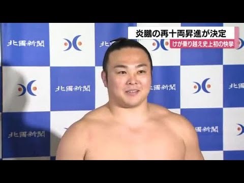 A historic achievement! Enho is promoted back to the Juryo division... This is the first time a t...