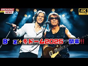 B'z✨ Winter Dome Tour "LIVE-GYM 2025 -FYOP-" kicks off November 15th‼️Latest information roundup🎤...