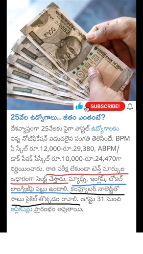 పది పాసైన వాళ్లకు ప్రభుత్వ ఉద్యోగాలు | Post office jobs notification