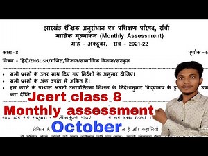 Jcert class 8 monthly assessment October | class 8 October monthly assessment | monthly assessment