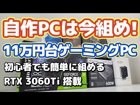 Build your own PC for under ¥110,000 with the best value gaming PC experience. Includes assembly ...