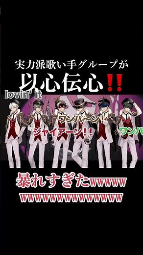 【以心伝心】実力派歌い手グループが『ラヴィ』本気で歌ったら全員大暴れでやばすぎたwwwww