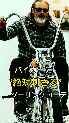 春先・初夏におすすめのバイカーファッション