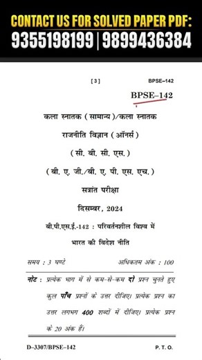 BPSE 142 Question Paper December 2024 | BPSE 142 Foreign Policy | IGNOU BPSE 142 Important Questions