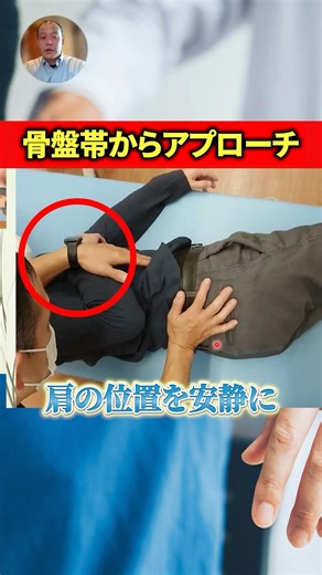 【急性期の肩関節痛を悪化させない！】肩の負担を減らす骨盤帯アプローチ/千葉慎一先生【セラフォーshort】#肩関節 #リハビリ #shorts