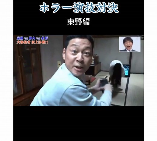 東野幸治のホラー演技対決に笑いあり！