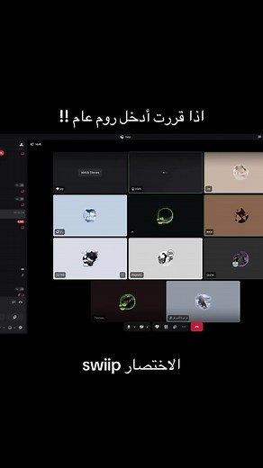 استكشاف اختصار swiip على ديسكورد