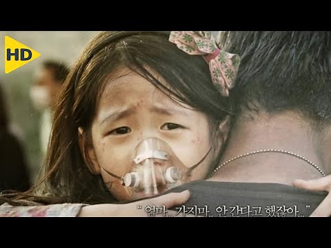 ملخص فيلم ( The Flu ) | فيروس غامض ينتشر , يهدد كوريا والعالم