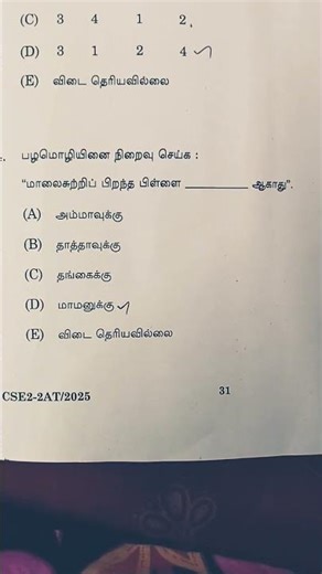 Previous year question paper 2025 Group 2a #exam #tnpscgroup2studymaterial #group2#tnpsc