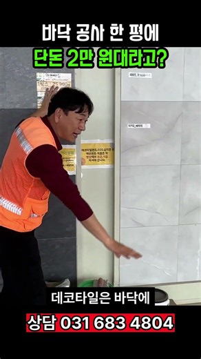 The cheapest flooring material in the world is this: 15 sheets for around 20,000 won.