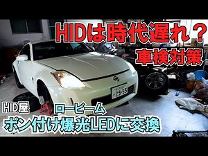 Easily replace your Fairlady Z33 headlights with blazingly bright LEDs! Low beam headlights for v...