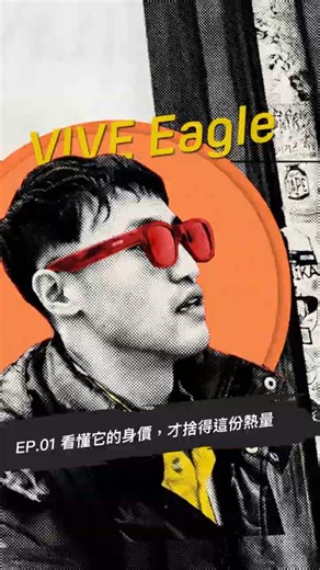 有藍絲帶標誌代表這家超好吃？！VIVE Eagle帶你玩懂全世界 #VIVE #viveeagle #htcvive #aiglasses #smartglasses