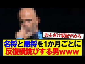 No one knows if he's a great general or a foolish general lol