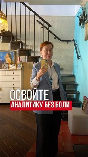 Excel пугает? Тренинг за 490 ₽ — разберитесь в аналитике за 2 дня. Читай в описании👇🏽