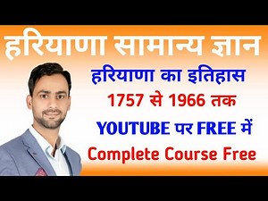 Complete Batch of Haryana Gk || Class 1 || History of Haryana ||