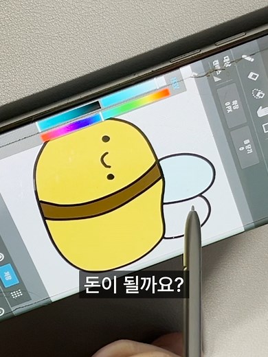 그림으로 1억 벌기 도전! 승인 받은 작품 공개