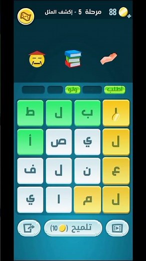 حل كلمة كراش 5