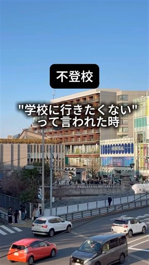 【不登校】その「行きたくない」、無理に動かさなくていい理由 #子育ての悩み #不登校 #子育てママ #学校に行きたくない #不登校の親