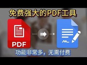 PDF24 Tools，俄大神，免费的PDF神器，安装版和网页版， PDF转换工具，Word转PDF，Excel转PDF，PDF加密