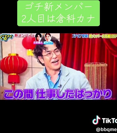 ゴチ新メンバー2人目は倉科カナ #日テレ #ゴチになります #新メンバー #倉科カナ