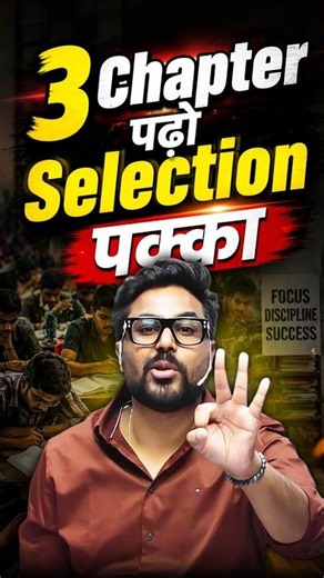 3 Chapter पढ़ो Selection पक्का 👍 SSC MATHS BY GAGAN PRATAP SIR 👑 #ssc #cgl #maths #selection