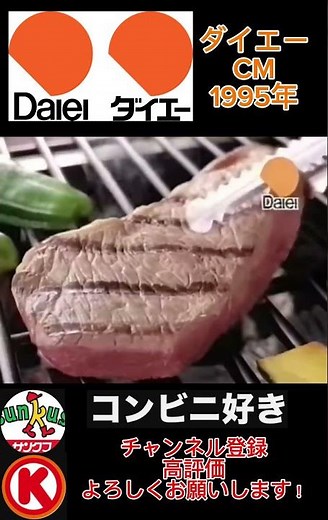 ダイエーCM 1996年 #ダイエー #cm