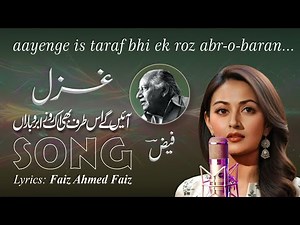 Song - yaad e ghazaal chashman... | Urdu Ghazal | Faiz Ahmed Faiz | یادِ غزال چشماں، ذکرِ سمن عذاراں