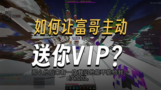 保姆级要rank技巧（hypixel）