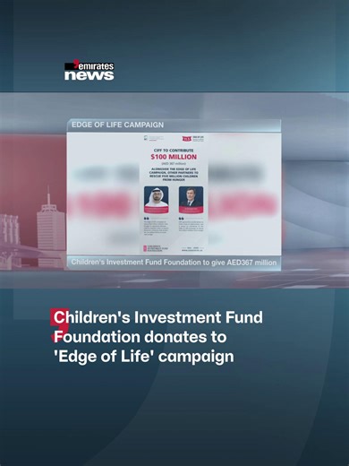 The Children's Investment Fund Foundation has pledged AED 367 million to the Edge of Life campaign, which aims to combat child malnutrition and hunger. #EmiratesNews #DubaiOneTv #UAE #Dubai #News