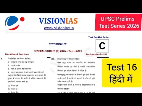 Vision IAS Prelims Test 16 Geography | Vision IAS prelims test series 2026 | Geography Test 2026
