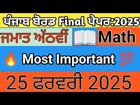 CLASS 8| MATH | 25 February Paper|Final Paper Math PSEB |CLASS 8 MATH Punjab School Education Board