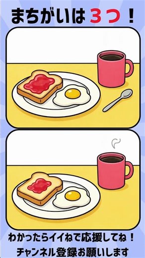 【間違い探しクイズ・脳トレ】朝食のイラストから、3つの間違いを探してね！若々しい脳をキープしたい方にオススメ。#間違い探し #脳トレ #記憶力 #集中力 #まちがいさがし #60代