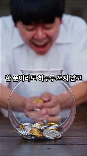 예산 아껴 쓰기, 국민의 땀방울 #청렴영상 #청렴홍보 #청렴교육 #청렴실천 #부패방지 #부패예방 #청렴강사권수일 #청실남 #청렴메신저 #권수일