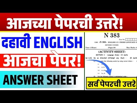 10th English Board Paper 2026 Answers : आजच्या पेपरची संपूर्ण उत्तरे | Class 10 English Paper