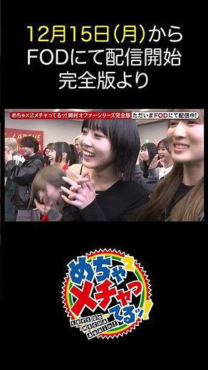 Mecha 2 is so crazy! Full version PR video① #MechaIke #MechaMecha #OkamuraOfferSeries #jo1 #ini #...