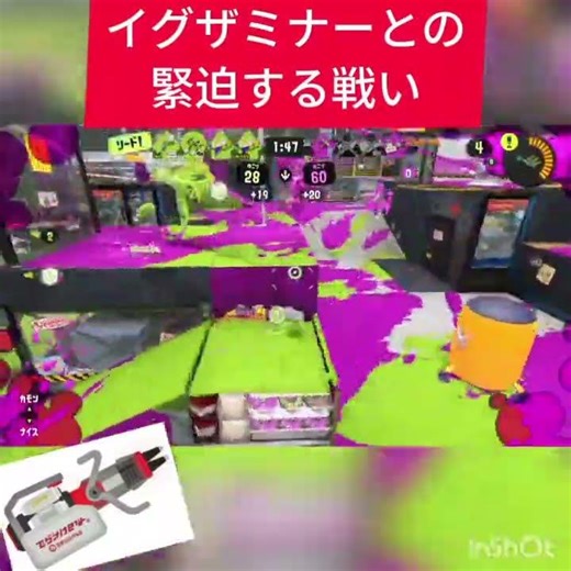 イグザミナーとの緊迫する戦い！ #スプラトゥーン3 ＃緊迫する戦い＃イグザミナー