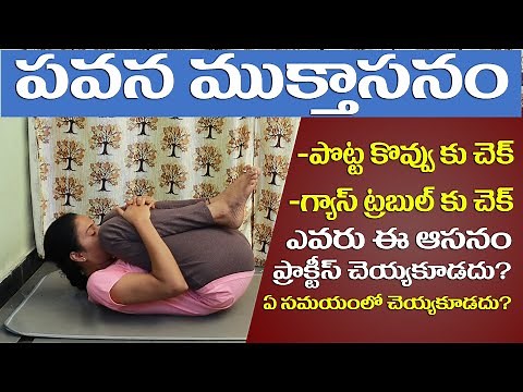 How to practice Pavanamuktasana (Gas Releasing Pose) and It's Benefits | Yoga | BellPeppers Media