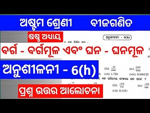 class 8 algebra exercise 6h odia medium//class 8 algebra exercise 6h odia medium @MMCLASS8