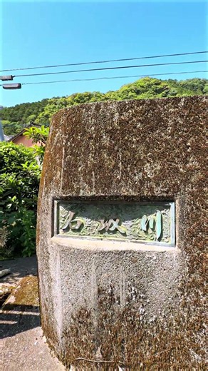 Scenery of The Mountain Village: Ishizakagawa, Minamata, Kumamoto, Japan. #japanesecountryside