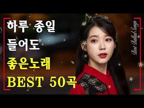 최신발라드 Top 100 2021년 - 최신가요 연속듣기 노래모음 - 최신곡 인기가요 신곡 최신발라드